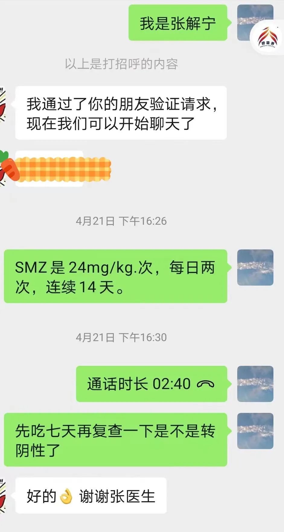 悦程张主任线上指导用药